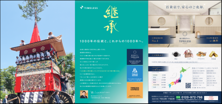 【地域密着 協賛】リユース業界の株式会社タイムレス 【地域密着 協賛】リユース業界の株式会社タイムレス