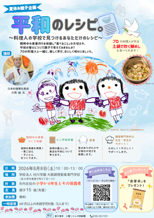 終戦の日を前に、親子で「食」から平和を考える小学4 終戦の日を前に、親子で「食」から平和を考える小学4