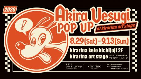 吉祥寺ゆかりの気鋭グラフィックデザイナー・Akira Ue 吉祥寺ゆかりの気鋭グラフィックデザイナー・Akira Ue