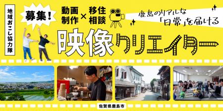 【地域おこし協力隊2名募集】動画と記事で「鹿島で暮