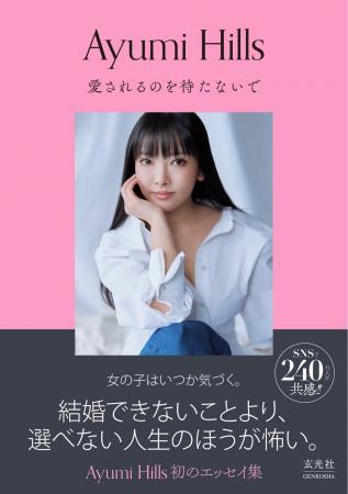 「結婚できないより、選べない人生のほうが怖い」 総