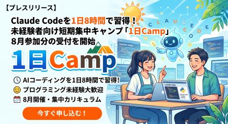 夏休みリスキリング!1日でAIを使える人になる未経験 夏休みリスキリング!1日でAIを使える人になる未経験