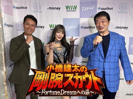 「小橋建太の剛腕スカウト~FortuneDreamへの道~」第 「小橋建太の剛腕スカウト~FortuneDreamへの道~」第