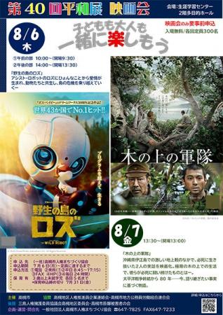 戦争の悲惨さや平和の尊さを次世代へ伝える平和展を高 戦争の悲惨さや平和の尊さを次世代へ伝える平和展を高