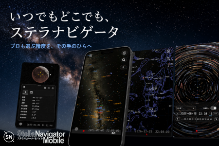 天文シミュレーションソフト「ステラナビゲータ」のモ 天文シミュレーションソフト「ステラナビゲータ」のモ
