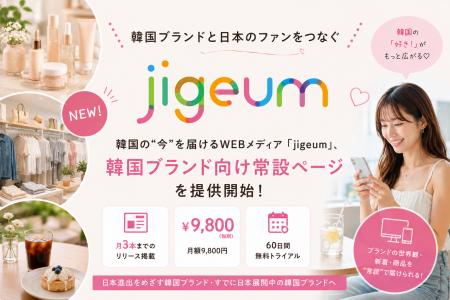 韓国の“いま”を届けるWEBメディア「jigeum」、韓国ブ 韓国の“いま”を届けるWEBメディア「jigeum」、韓国ブ