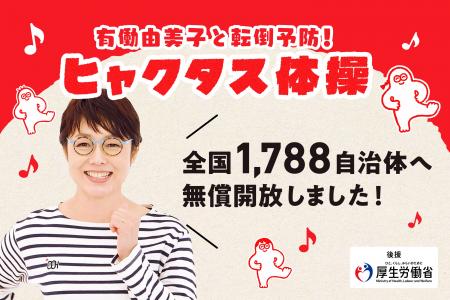 「100歳まで歩けるまちへ。」いわば“ラジオ体操 第0” 「100歳まで歩けるまちへ。」いわば“ラジオ体操 第0”