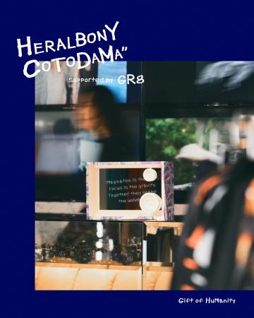 HERALBONY × COTODAMA、初のコラボレーション HERALBONY × COTODAMA、初のコラボレーション