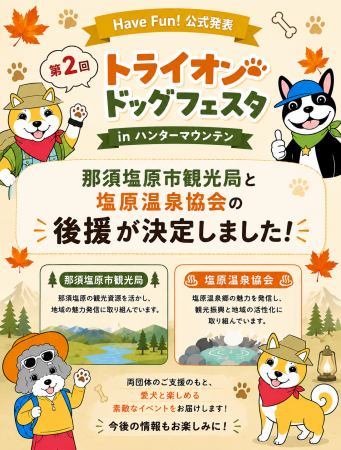 ハブファン株式会社設立のお知らせおよび「第2回 トラ ハブファン株式会社設立のお知らせおよび「第2回 トラ