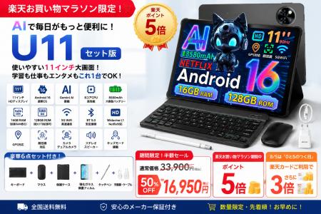 【楽天マラソン50%OFF限定】AI搭載11インチタブレッ 【楽天マラソン50%OFF限定】AI搭載11インチタブレッ