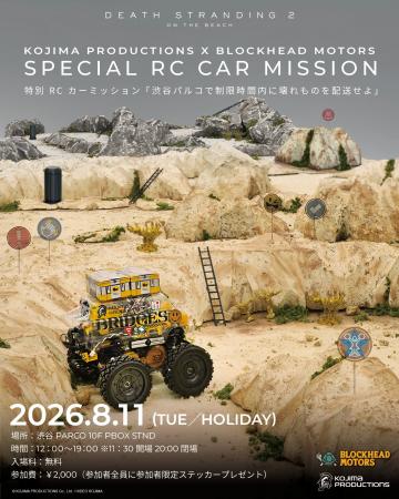 デスストの世界観をRCカーで体感『KOJIMA PRODUCTIONS デスストの世界観をRCカーで体感『KOJIMA PRODUCTIONS