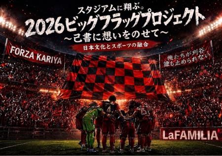 『FC刈谷×己書』クラウドファンディング開始のお知ら 『FC刈谷×己書』クラウドファンディング開始のお知ら