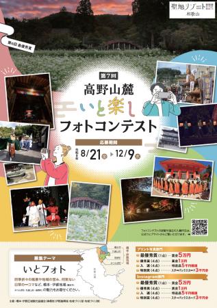 橋本・伊都広域観光協議会、「第7回高野山麓いと楽し 橋本・伊都広域観光協議会、「第7回高野山麓いと楽し