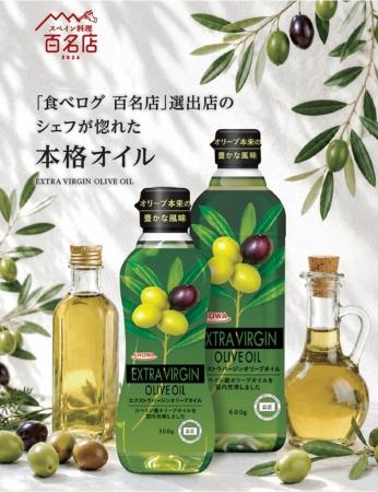 シェフが惚れた本格オイルをご家庭で!昭和産業『エク シェフが惚れた本格オイルをご家庭で!昭和産業『エク