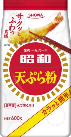 発売から65周年！昭和産業 ロングセラー商品「昭和天