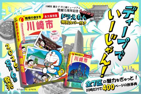 初回限定で「ドラえもん」描き下ろし特別カバー付き! 初回限定で「ドラえもん」描き下ろし特別カバー付き!