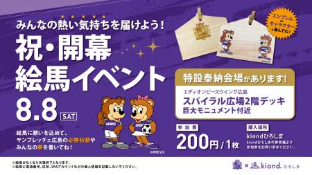 【kiondひろしま】8/8(土)、サンフレッチェ広島の勝 【kiondひろしま】8/8(土)、サンフレッチェ広島の勝