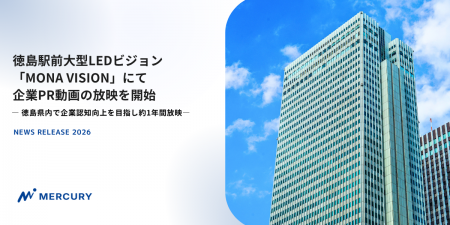 徳島駅前大型LEDビジョン「MONA VISION」にて企業PR動 徳島駅前大型LEDビジョン「MONA VISION」にて企業PR動
