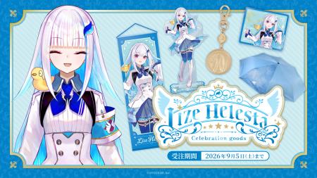 リゼ・ヘルエスタ（VTuberグループ「にじさんじ」所属