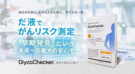 【リニューアル】がん細胞由来のエクソソームを選択的