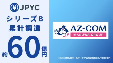 日本円ステーブルコイン「JPYC」、シリーズBエクステ 日本円ステーブルコイン「JPYC」、シリーズBエクステ