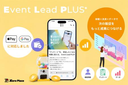 Event Lead PLUS(ELP)、Apple Pay・Google Payに対 Event Lead PLUS(ELP)、Apple Pay・Google Payに対