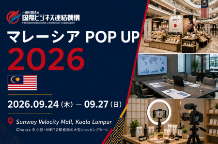 【参加企業募集】月間200万人が訪れるマレーシア大型 【参加企業募集】月間200万人が訪れるマレーシア大型