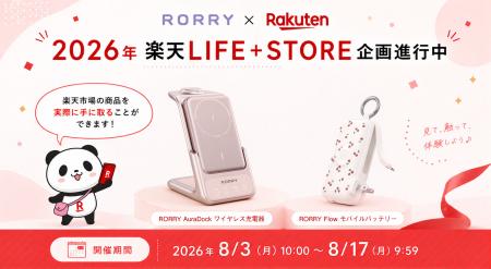 RORRY（ロリー）、楽天市場「LIFE＋STORE企画」に初出