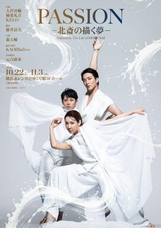 ダンスエンターテイメント演劇『PASSION ― 北斎の描く ダンスエンターテイメント演劇『PASSION ― 北斎の描く