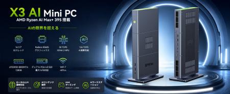 GMKtec、Ryzen AI Max+ 395搭載AIワークステーション GMKtec、Ryzen AI Max+ 395搭載AIワークステーション