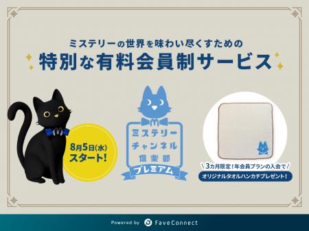 ファンコミュニケーション・プラットフォーム「FaveCo ファンコミュニケーション・プラットフォーム「FaveCo
