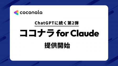 ココナラ、役務提供プラットフォームで日本初※1のAnth ココナラ、役務提供プラットフォームで日本初※1のAnth