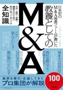 MACPのグループ会社 レコフ リサーチ部、初の書籍『日 MACPのグループ会社 レコフ リサーチ部、初の書籍『日