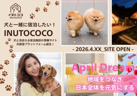 犬と人が共に地域を元気にする社会へ―ペットツーリズ 犬と人が共に地域を元気にする社会へ―ペットツーリズ