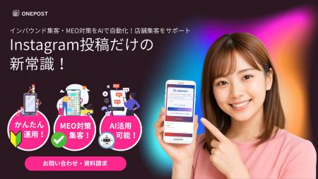 Instagram投稿をGoogleビジネスプロフィールに連携! Instagram投稿をGoogleビジネスプロフィールに連携!