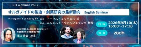 住友ベークライト 第2回 S-BIO Webniar(英語講演) 住友ベークライト 第2回 S-BIO Webniar(英語講演)