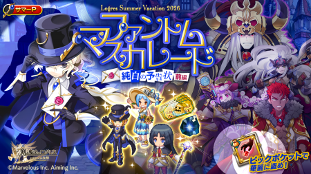 スマホ向け本格オンラインRPG『剣と魔法のログレス い