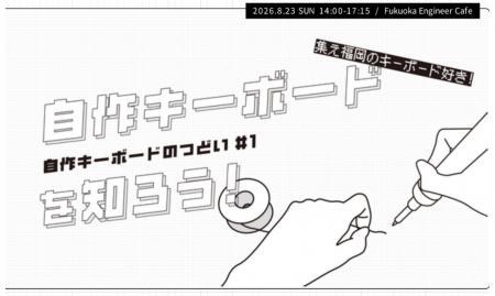 福岡に広がる 自作キーボード文化 カホパーツセンタ 福岡に広がる 自作キーボード文化 カホパーツセンタ
