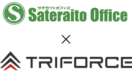 【サテライトオフィス×トライフォース業務提携】AI導 【サテライトオフィス×トライフォース業務提携】AI導