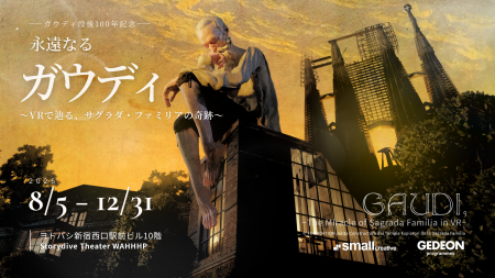 没入型VRシアター「Storydive Theater WAHHHP」本日8 没入型VRシアター「Storydive Theater WAHHHP」本日8