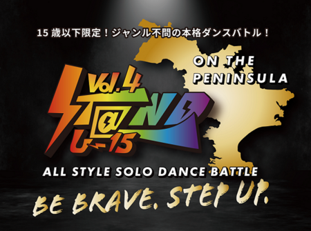「STaND U-15 オールスタイルソロダンスバトル Vol.4