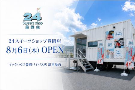 株式会社オルトプラス、24スイーツショップ第1号店を8