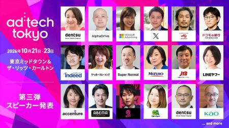 「ad:tech tokyo 2026」第三弾スピーカー31名を発表。 「ad:tech tokyo 2026」第三弾スピーカー31名を発表。
