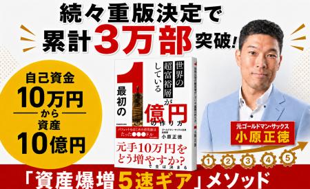 続々重版決定で累計3万部突破! ゴールドマン・サッ 続々重版決定で累計3万部突破! ゴールドマン・サッ