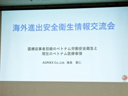 中央労働災害防止協会主催、「第21回 海外進出安全衛 中央労働災害防止協会主催、「第21回 海外進出安全衛