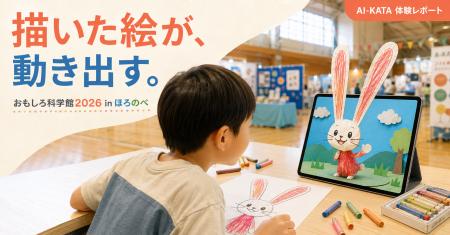 手描きイラストがAIキャラクターに変身、幌延町の科学 手描きイラストがAIキャラクターに変身、幌延町の科学