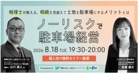 【2026年8月開始・毎月開催】税理士とプロが解説する 【2026年8月開始・毎月開催】税理士とプロが解説する