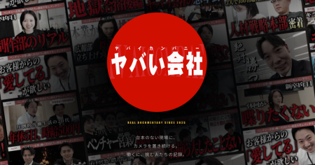 YouTubeチャンネル「ヤバい会社@HRteam」の公式サイト YouTubeチャンネル「ヤバい会社@HRteam」の公式サイト