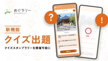 batonグループ会社・vildas提供のスタンプラリーシス batonグループ会社・vildas提供のスタンプラリーシス