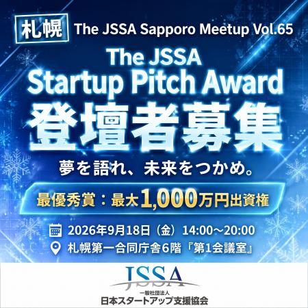 「未来を社会に実装する。」挑戦者を全国から募集。最 「未来を社会に実装する。」挑戦者を全国から募集。最